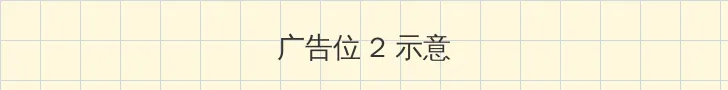 花蝴蝶韩国在线观看视频 侧栏广告位