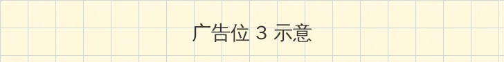 花蝴蝶韩国在线观看视频 帖子内嵌广告位